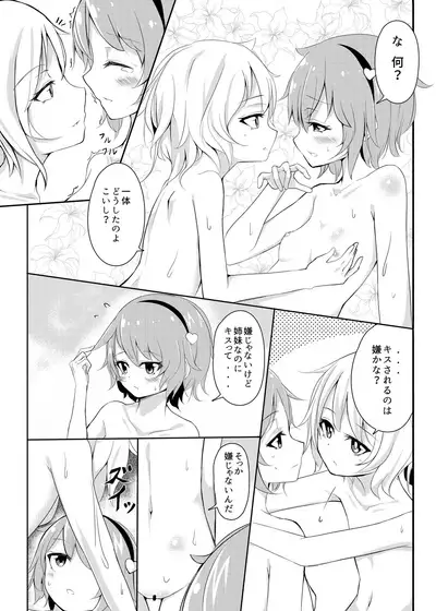 Onee-chan Kawaii!
