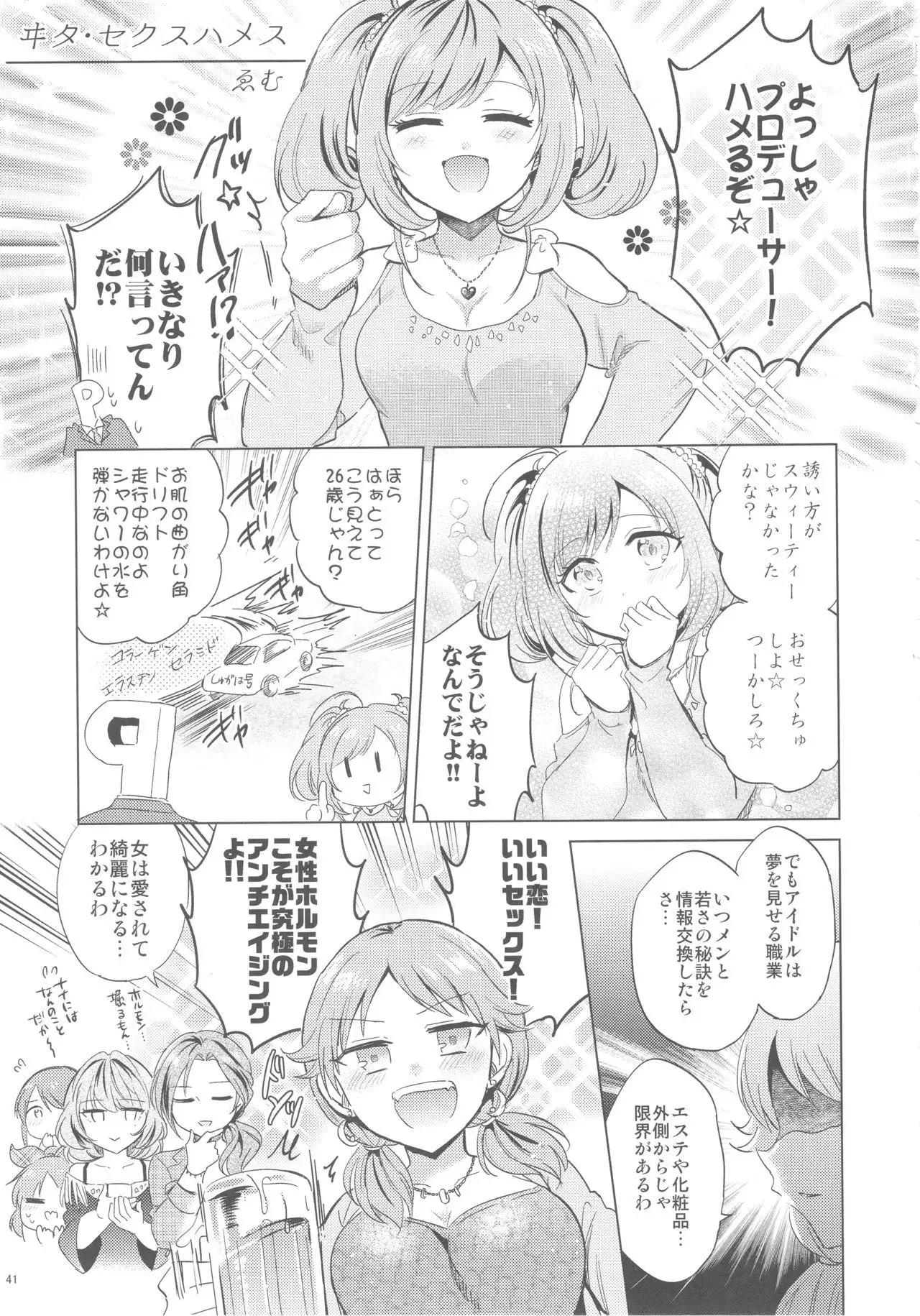 Sato Shin Ero Goudoushi Kokoro