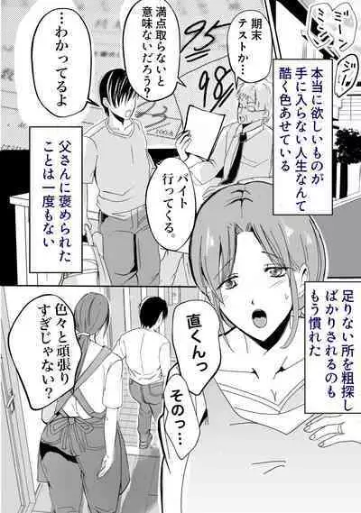[Yamamoto Mugi] Bonyuu Kaa-san no Naka ni Modoritai 1 ~Kaa-san ga Kinshin Koubi o Yume da to Omoikonderu Ken~
