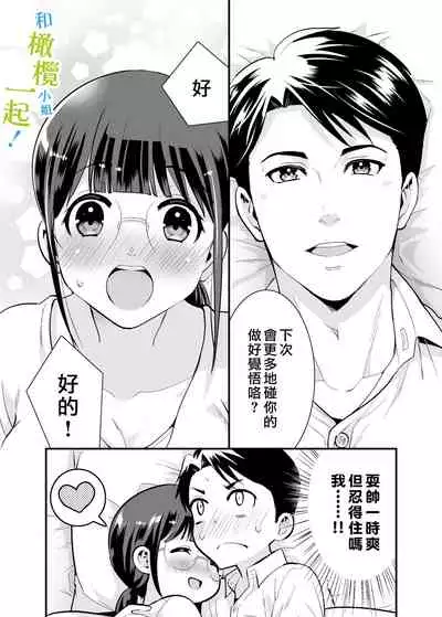[Jewelry Box (Tamaki Nao)] Chikako-san to Issho ni! 1 | 和千伽子小姐一起! 1 [Chinese] [橄榄汉化组] [Incomplete]