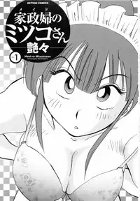 [Tsuya Tsuya] Maid no Mitsuko-san Vol.1 [English] {Fated Circle}