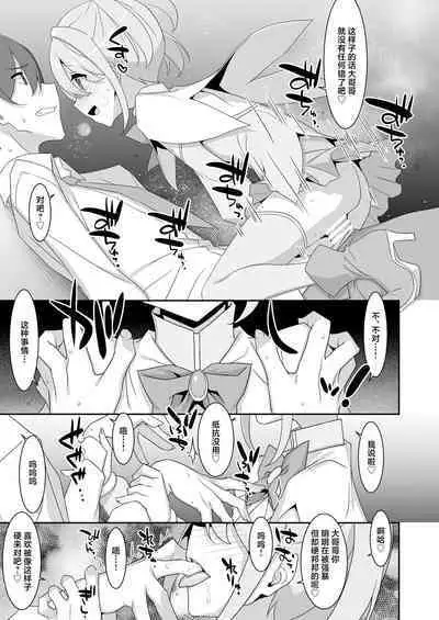 Suki na Ko ga Iru no ni Mahou Shoujo ni Okasareteimasu | 明明已经有了喜欢的人可还是被魔法少女侵犯着