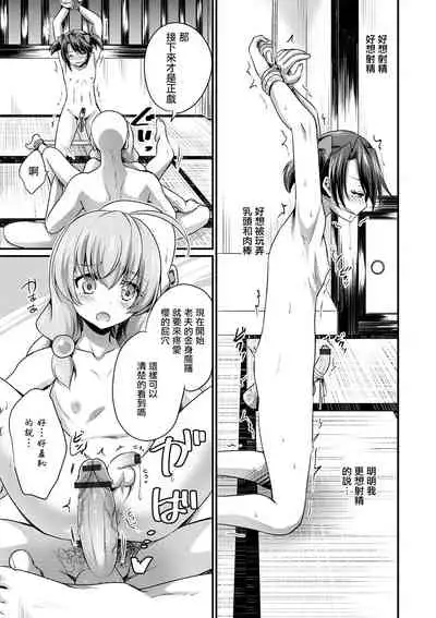 [Kaitou Yuuhi] Kagema no Oshigoto (Otokonoko Heaven's Door 12) [Chinese] [瑞树汉化组] [Digital]