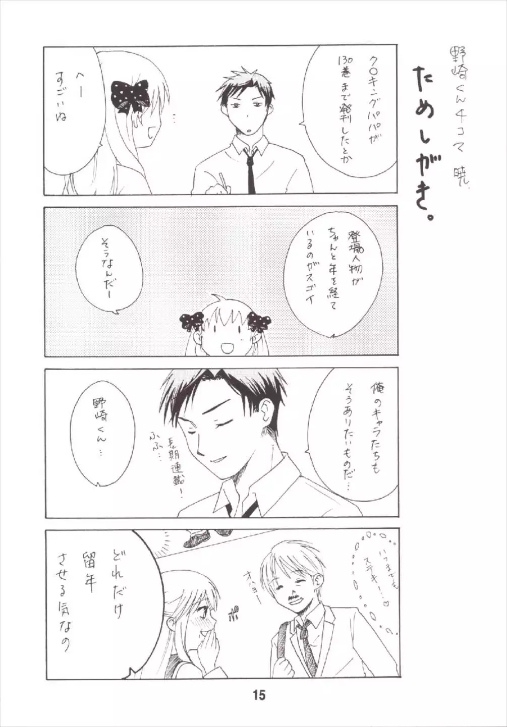 成年漫画千代ちゃん