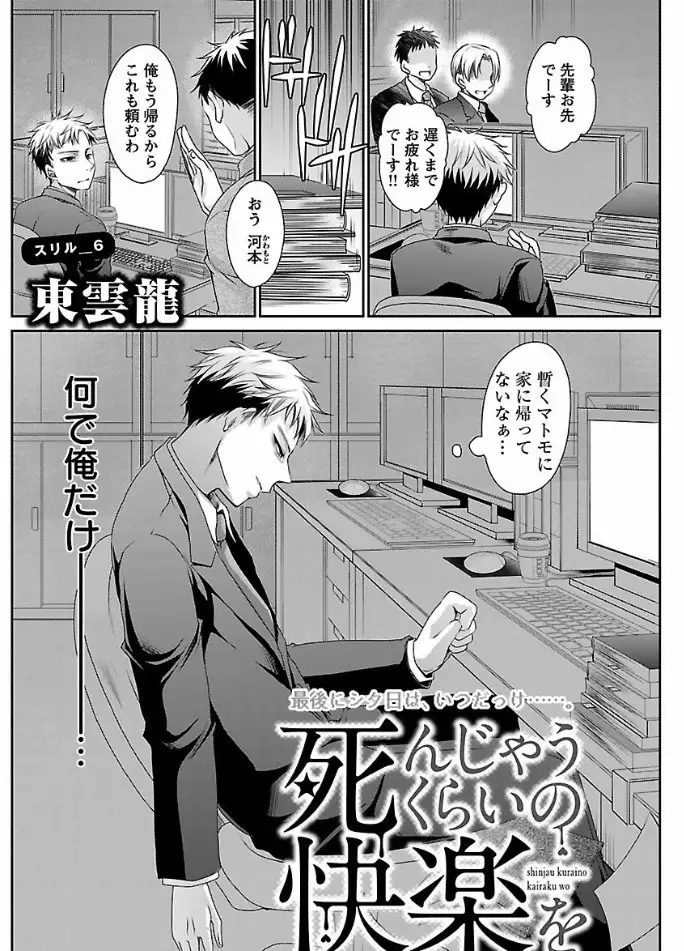 Shinjau Kurai no Kairaku o Ch. 6