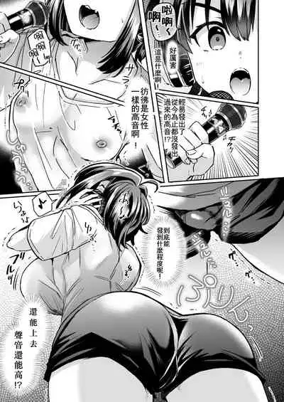 [ZUZUZU (Kamiya Zuzu)] Utai Tekute Trans Conversion ~Daigakusei A no Baai~ [Chinese] [爱弹幕汉化组] [Digital]