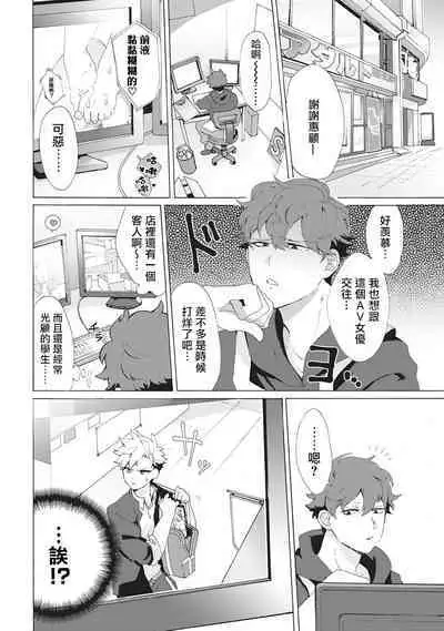 Yankee, Mesu ni Ochiru! | 不良雌堕! Ch. 1-2