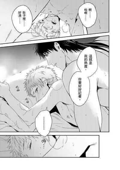 Shusendo Kishi ga Ore o Nakaseyou to Shiteimasu | 守財奴騎士對惹我哭感到樂在其中 Ch. 1-11