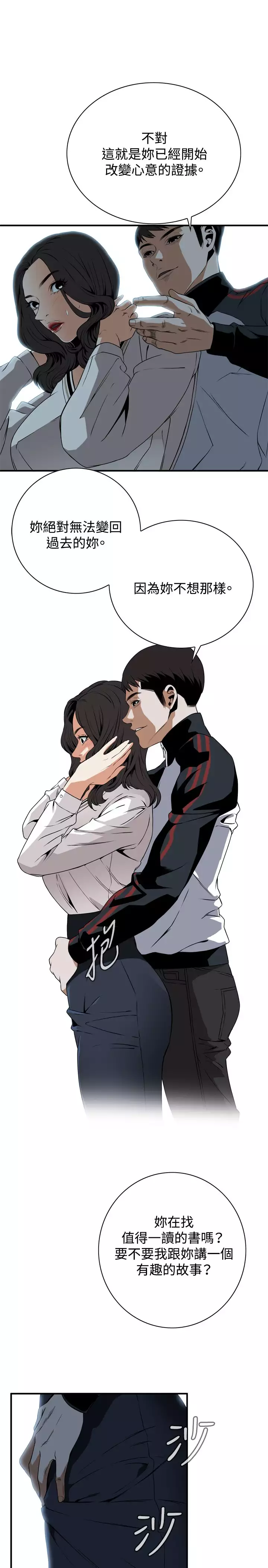Take a Peek 偷窥 Ch.39~56 中文