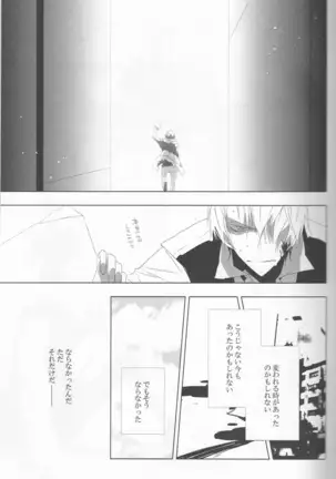 Someone Who Can Save You - Durarara doujinshi Japanese