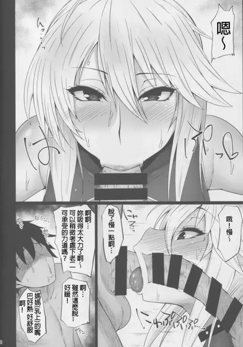 Chichiue no Okuchi no Naka ga Amarinimo Kimochi Yokute Shasei ga Tomaranai (Fate/Grand Order