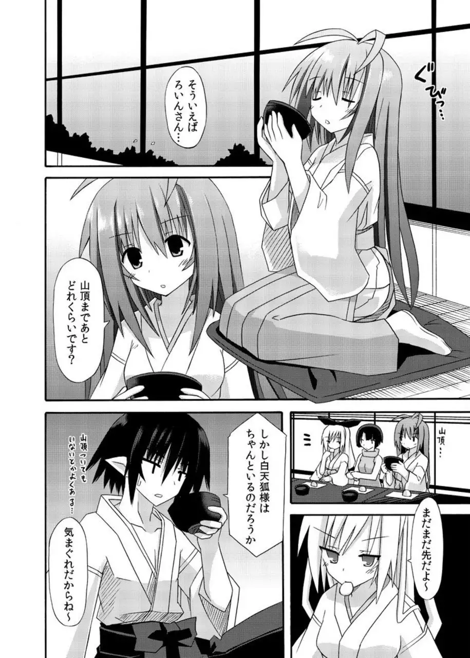 freeze Soushuuhen・So No Shi -Douchuu-