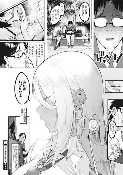 Core Colle Shiroi Hada Ja Monotarinai Kasshoku Joshi