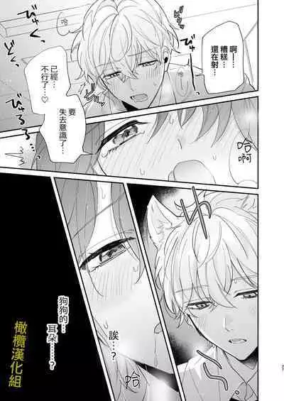 [Makai] Saikyou Zetsurin Dekachinpo ni Odosarete Imasu ~Suki ni Natta Hito wa Ookami no Matsuei deshita~ | 被最强淫兽的大●鸡威胁了～喜欢的人是狼的后裔～ [Chinese] [橄榄汉化组]