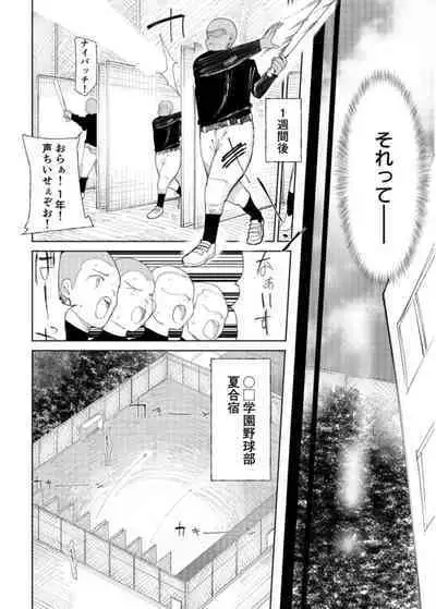 [Doemutan] Gakuen nodamabu ~ manatsu no gasshuku-chu ni tanetsuke sa reru joshi maneja-tachi ~1
