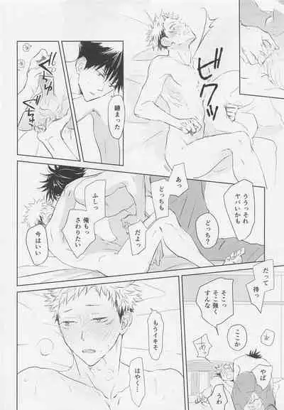 [Kage to Hibana] [Crispy (moco)] Aoi Haru no Hashirikata (Jujutsu Kaisen)