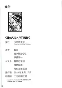 (C86) [Sanbai Kaiouken (ChouNiku, Oniyazu Kakashi, Itou Souichi)] SikoSiko//TINKS (Kenzen Robo Daimidaler) [Chinese] [企鹅帝国汉化组]
