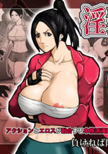 Ingoku Tougijou