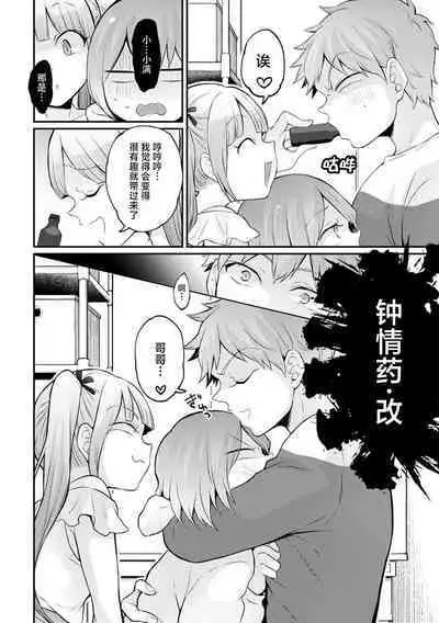 Totsuzen Onnanoko ni Natta node, Ore no Oppai Monde mimasen ka?35