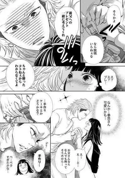 [Nanba Namiko] Juusei to Aegigoe ~ Uchinuku Tabi ni, Kikasero yo - Gun shot and Panting 1-3