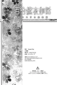 (C89) [Sweet Pea (Ooshima Tomo)] Yurikan Yotogibanashi (Kantai Collection -KanColle-) [Chinese] [无毒汉化组]