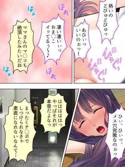 DO MAZO na Tomodachi no Haha to Yokubou no Mama ni Tsukisusumu! Soushuuhen