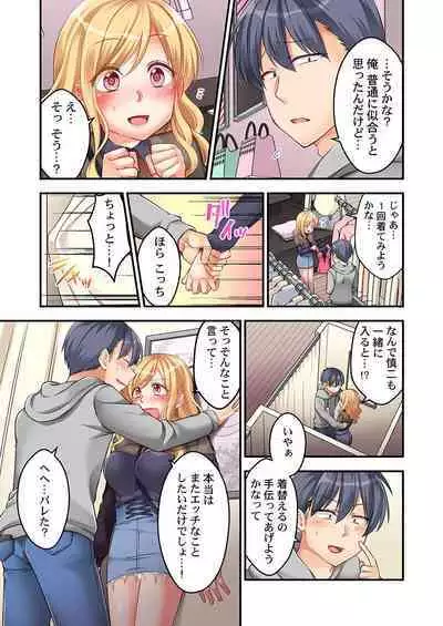 Tokyo ja Namahame Kurai Joushiki da yo? ~ Inaka Gal o Damashite LoveHo Tsurekomi Honban
