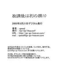[Go! Go! Heaven!!] The other side of after school 10