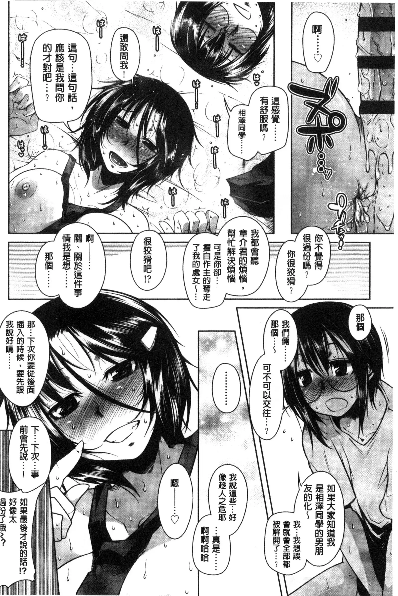 Hatsujou Lovers | 發情中的情人們