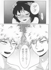 (Douyara Deban no Youda! 10) [clamman (Nimaigai)] Taihen Yoku Nanakakan Sensou Shimashita (Boku no Hero Academia)