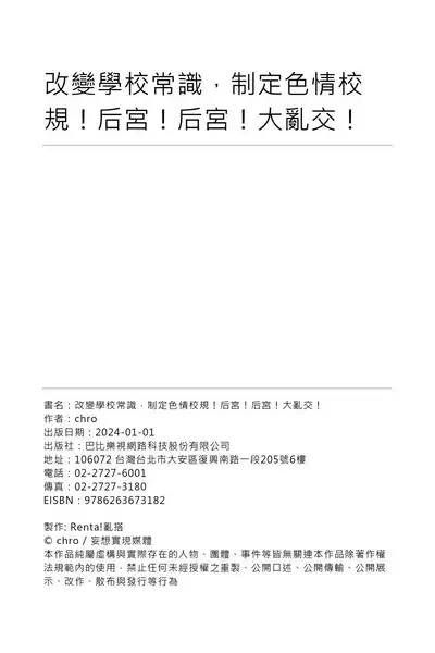 Douyara Gakkou ga Ore no Sei de Eroku Natte Shimatta You da. Harem! Harem! Dairankou! | 改變學校常識，制定色情校規！后宮！后宮！大亂交！