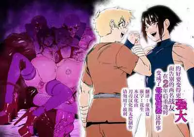 Tsuyoku naru Koto o Chikatte Wakareta Senyuu Futari ga 2-nengo ni Mesu Onaho ni Natte Saikai suru Hanashi | 约好要变得更强大而告别的两名战友在2年后重逢时变成了母猪便器这件事