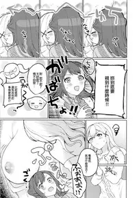 Kimi to Kirakira | 與妳閃閃發光