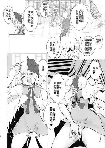 (Shuuki Reitaisai 8) [Hamabeuo (Tansui Shirasu)] Seraphic Yamitsuki Chicken | Seraphic·性癮·Chicken (Touhou Project) [Chinese] [鬼傑漢化組]