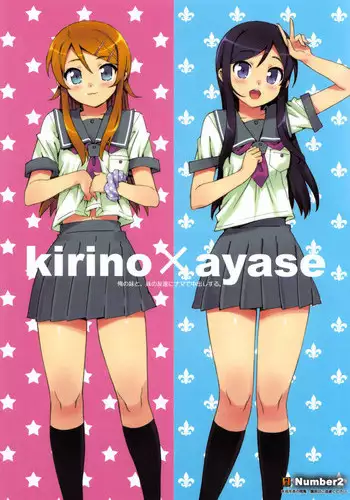 (COMIC1☆5) [Number2 (Takuji)] Ore no Imouto to, Imouto no Tomodachi ni Motto Nama de Nakadashi suru. (Ore no Imouto ga Konna ni Kawaii Wake ga Nai)