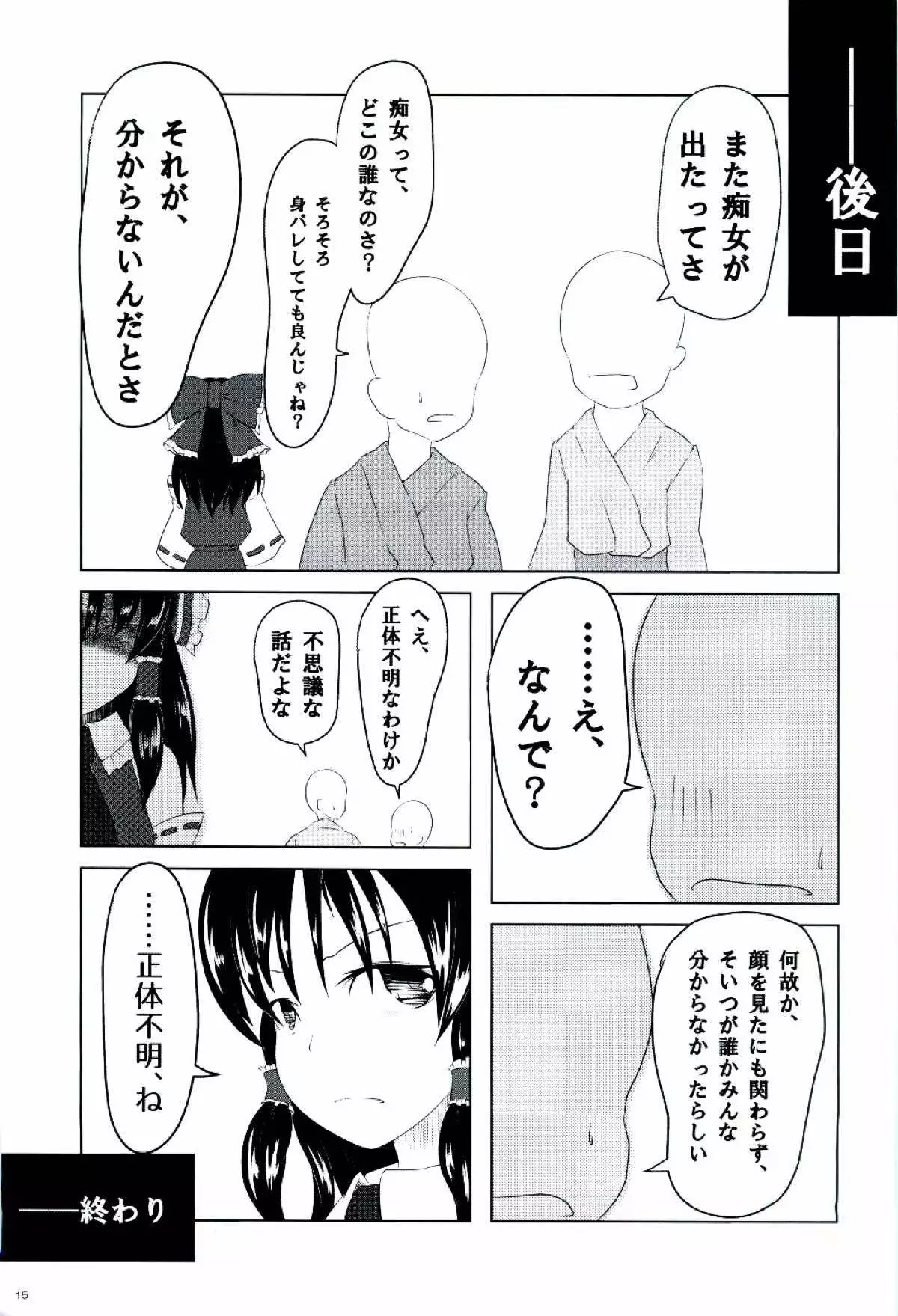 ぬえちゃんは視られたい