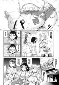(C89) [BRIO (Puyocha)] Oideyo! Galko-chan! Galko wa, Mizuryu Kei Land ni Ikutte Hontou Desu ka? (Oshiete! Galko-chan!) [Chinese] [6K漢化組] [Decensored]