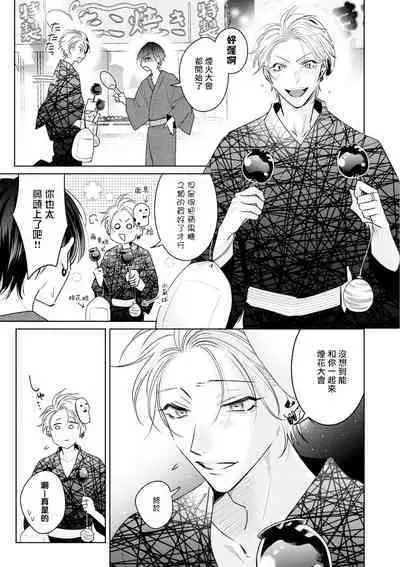 Densetsu no Yarichin VS Teppeki no Shiriana | 传说级炮王vs铁壁屁眼 恋人篇 Ch. 06-10