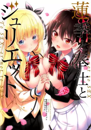 (COMIC1☆14) [Fujiya (Nectar)] Erohon to Romio to Juliet (Kishuku Gakkou no Juliet) [Chinese] [空気系☆漢化]
