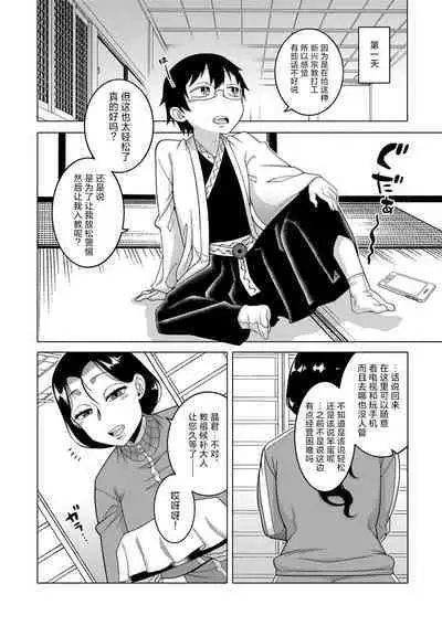 [Takatsu] Kami-sama no Tsukurikata Ch. 1-4 [Chinese] [逃亡者×真不可视汉化组] [Digital]