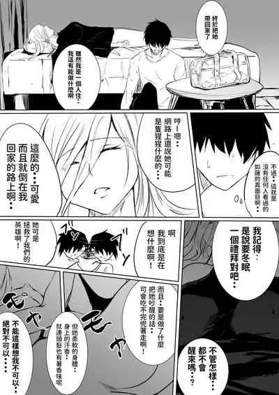 [Sango] Suikan Hero ~Kaerimichi ni Bakunyuu Hero ga Taorete ita kara Omochikaeri shita~ [Chinese]