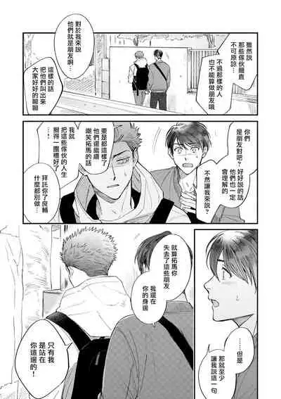 [Nanasaki Ryosuke, Tsukizuki Yoshi] Boku ga Otto ni Deau made | 直到我遇到我的丈夫 Ch. 1-10 完结 [Chinese] [拾荒者汉化组] [Digital]