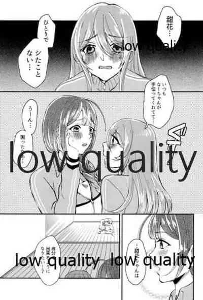 甜花と千雪のひみつレッスン