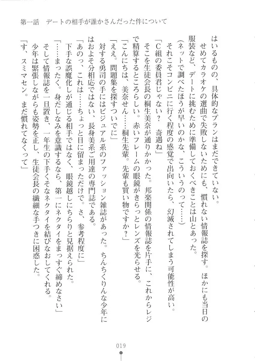 Netgame no Yome ga Seitokaichou Datta Ken ni Tsuite