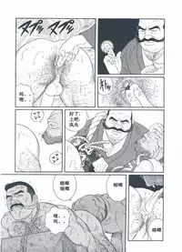 [Gengoroh Tagame][田龟源五郎] Shirogane-no-Hana The Silver Flower vol.3[银之华] [Chinese]
