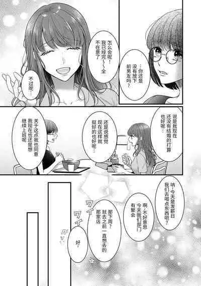 Kiryuu buchō wa zense no dan'na-sama!? Kisu dakede amaku tokasa rete | 桐生部长是我前世的丈夫！？ 1