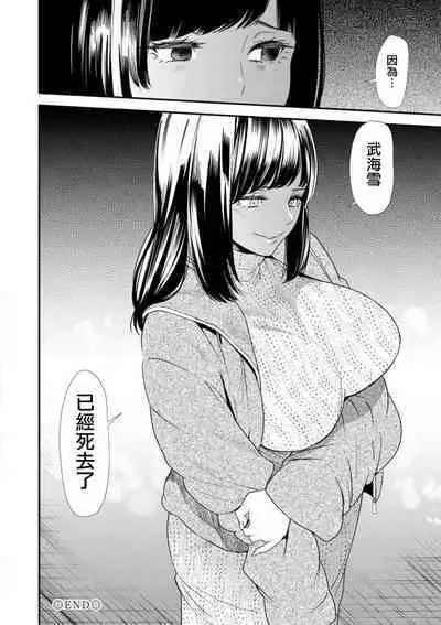 Inma Joshi Daisei no Yuuutsu Ch. 5 Yuki no Kokuhaku | 淫魔女子大生の憂鬱 第5話 雪的告白
