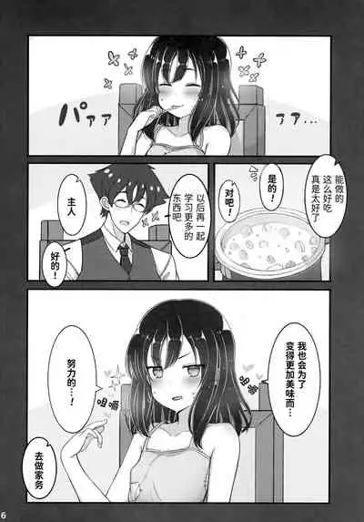 Jibun o Seidorei da to Omoikonde iru Dorei-chan 2 | 坚信自己是性奴隶的奴隶酱 2