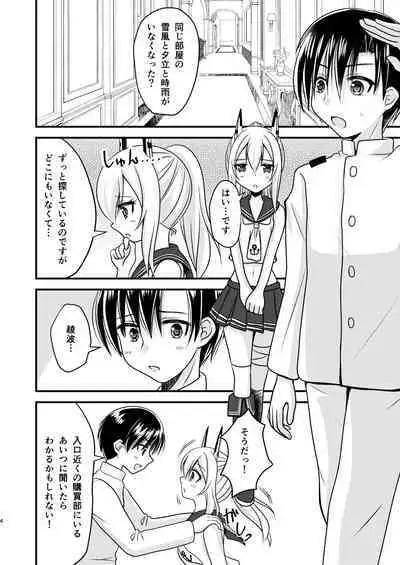 Ayanami wa Hitori ga Kirai
