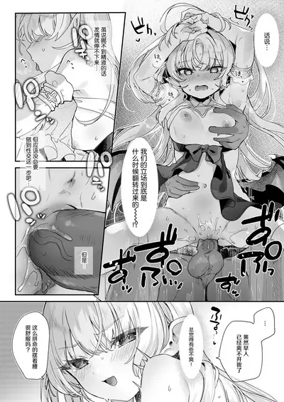 [Kedama Gyuunyuu (Tamano Kedama)] Kekki Yakou -Shinso no Hime wa Hatsujou Shiteiru!- | 血姬夜交 -真祖公主在发情!- [Chinese] [白杨汉化组] [Decensored] [Digital]